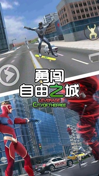 勇闖自由之城