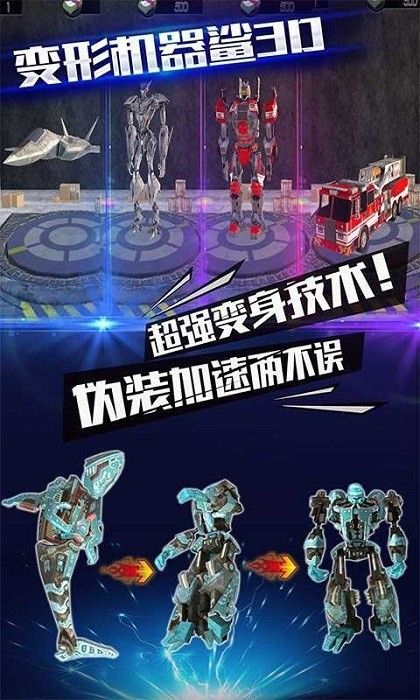 變形機器鯊3D