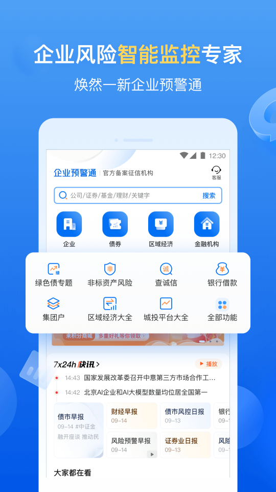 企業預警通