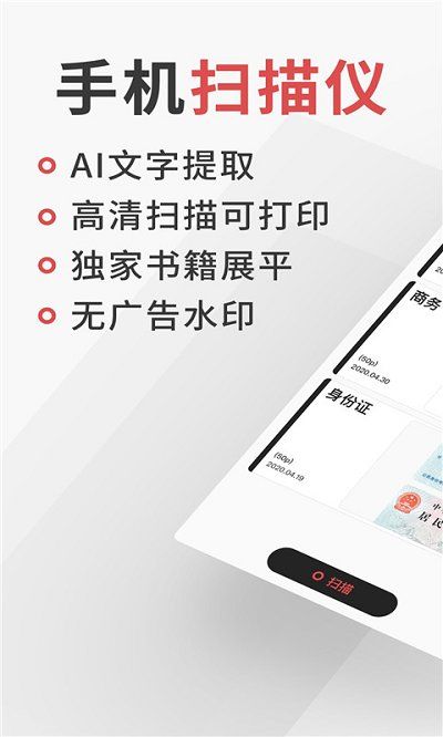 極簡掃描