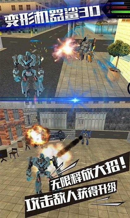 變形機器鯊3D