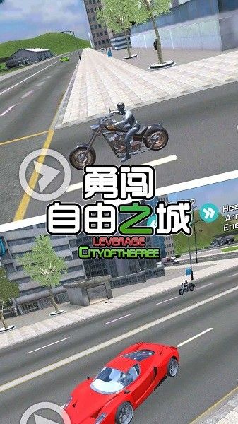 勇闖自由之城