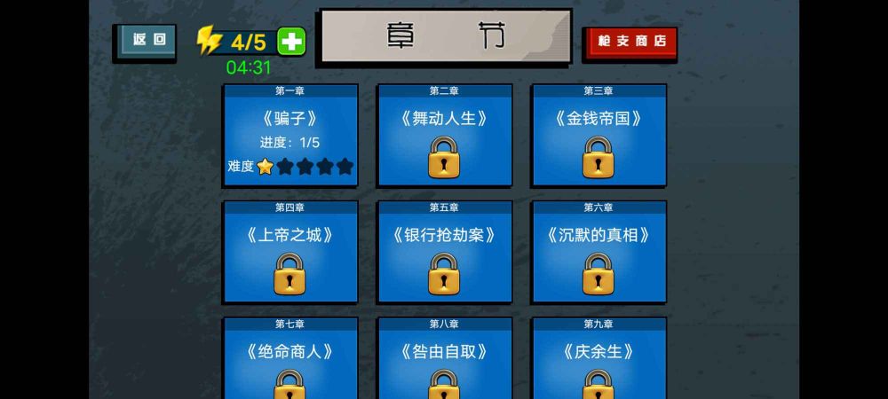 槍戰(zhàn)火柴人