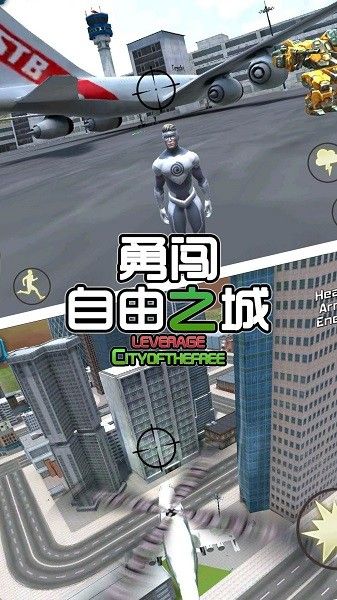 勇闖自由之城