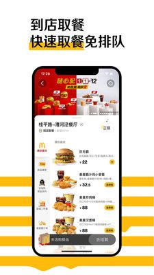 麥樂送