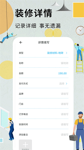 裝修記賬本