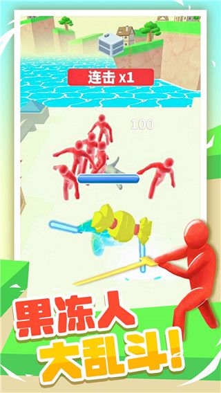果凍人大亂斗
