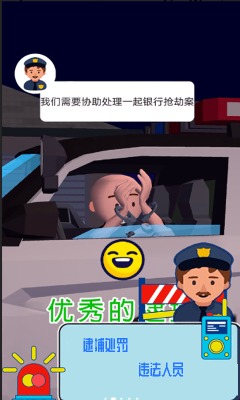 我要當警察