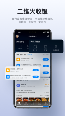 二維火收銀