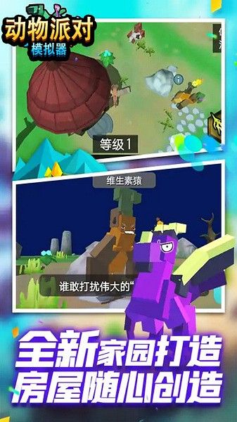 動物派對模擬器