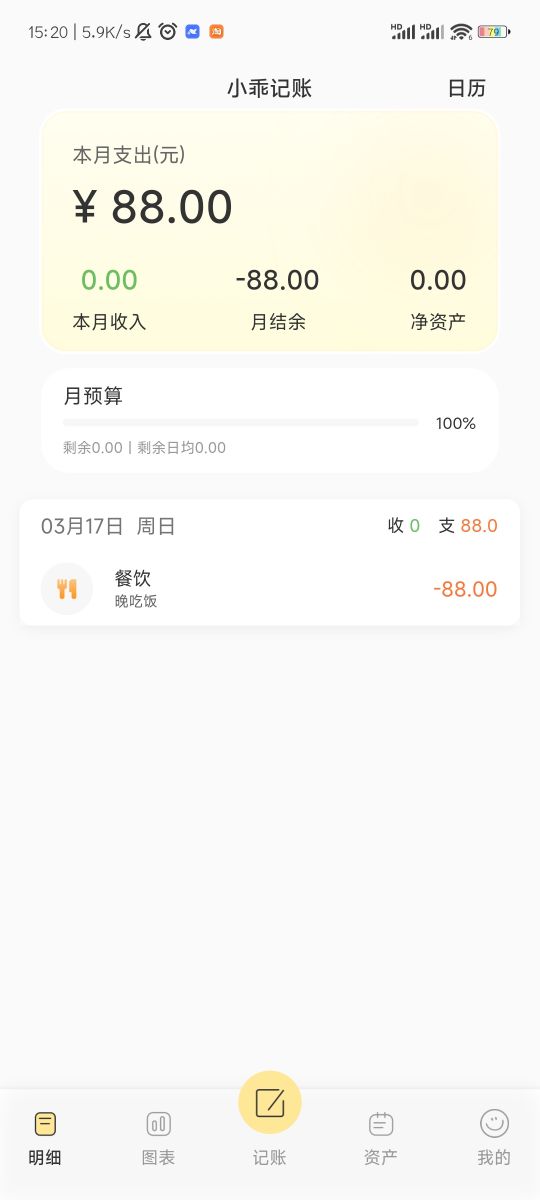 小乖記賬