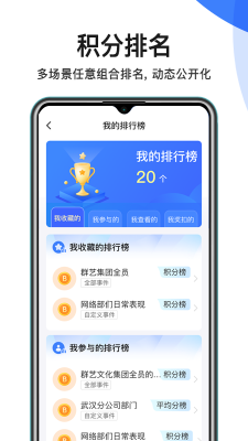群藝積分制