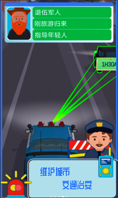 我要當警察