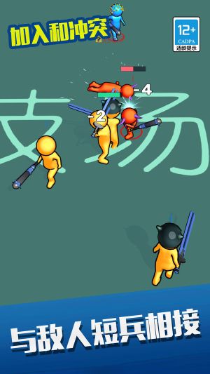 加入和沖突