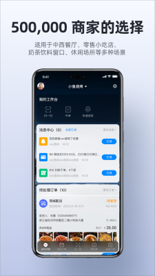 二維火收銀
