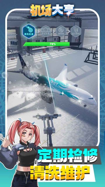 機場大亨