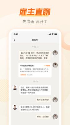 兼職貓極速版