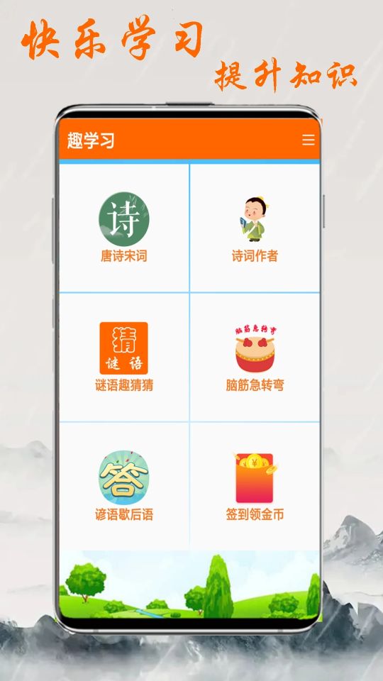 趣學習