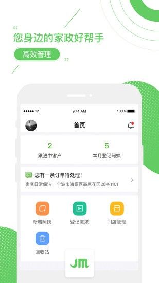 家盟系統