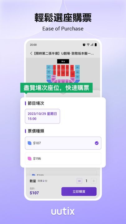 Uutix購票