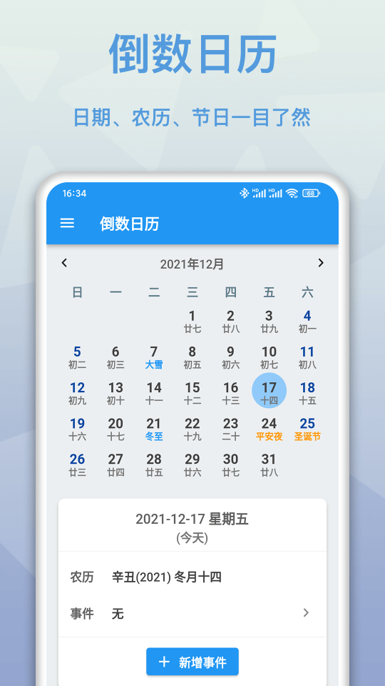 mDays倒數日