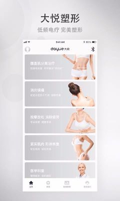 大悅塑形