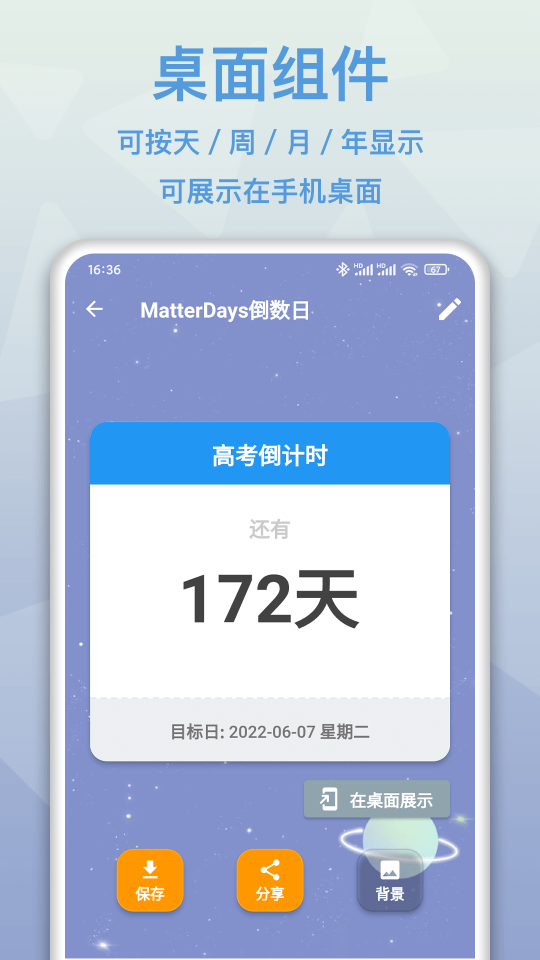 mDays倒數日