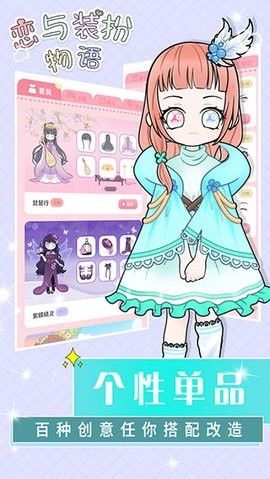 戀與裝扮物語