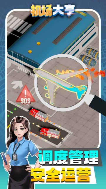 機場大亨