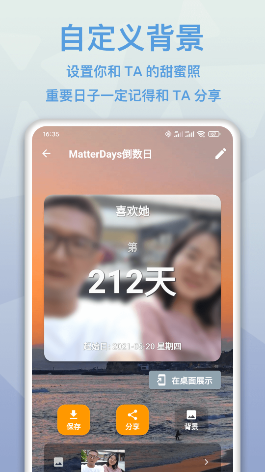 mDays倒數日