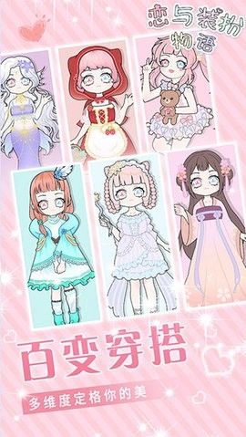 戀與裝扮物語
