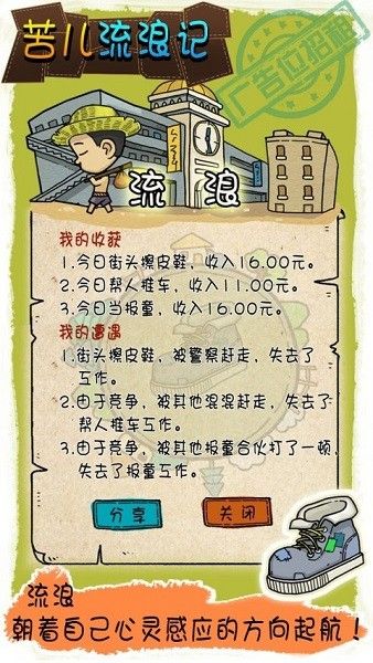 苦兒流浪記