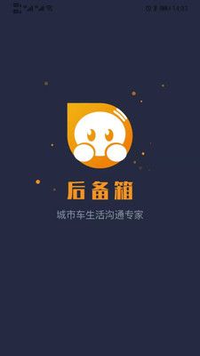 后備箱