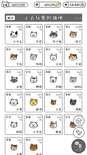 可愛貓咪物語
