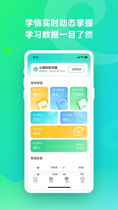 e聽說單詞通