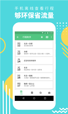 窮游行程助手