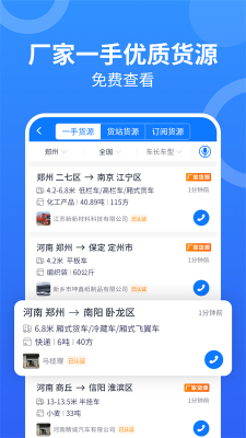 物通網配貨車主版