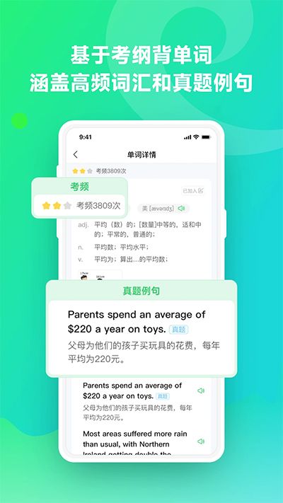e聽說單詞通