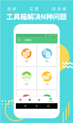 窮游行程助手
