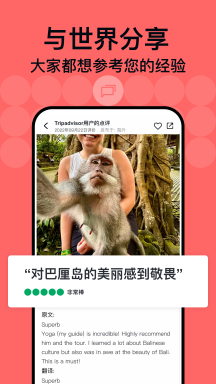 Tripadvisor貓途鷹