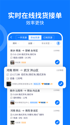 物通網配貨車主版