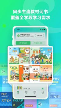 e聽說單詞通