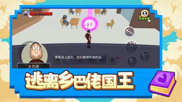 逃離鄉巴佬國王