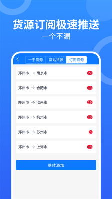物通網配貨車主版