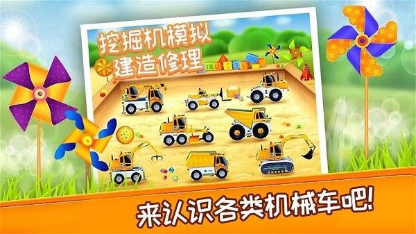 挖掘機模擬建造修理