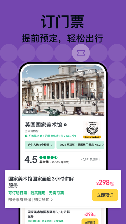 Tripadvisor貓途鷹