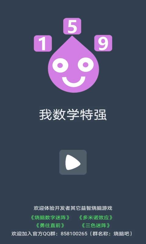 我數學特強