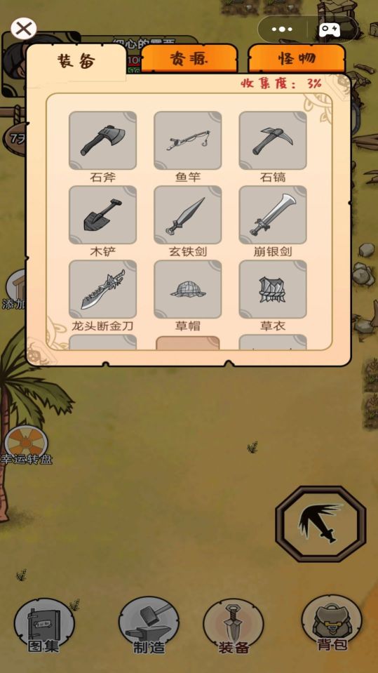 饑荒島探險