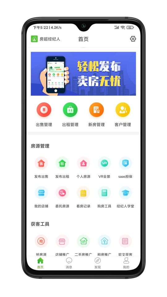 房超經紀人