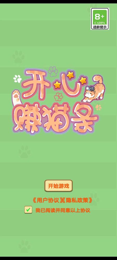 開心賺貓條